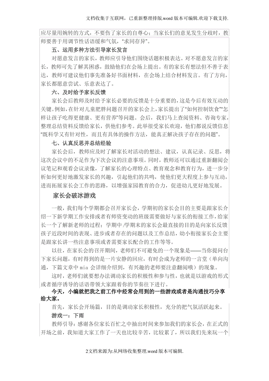 如何开好幼儿园互动式家长会(发言稿游戏技巧)_第2页