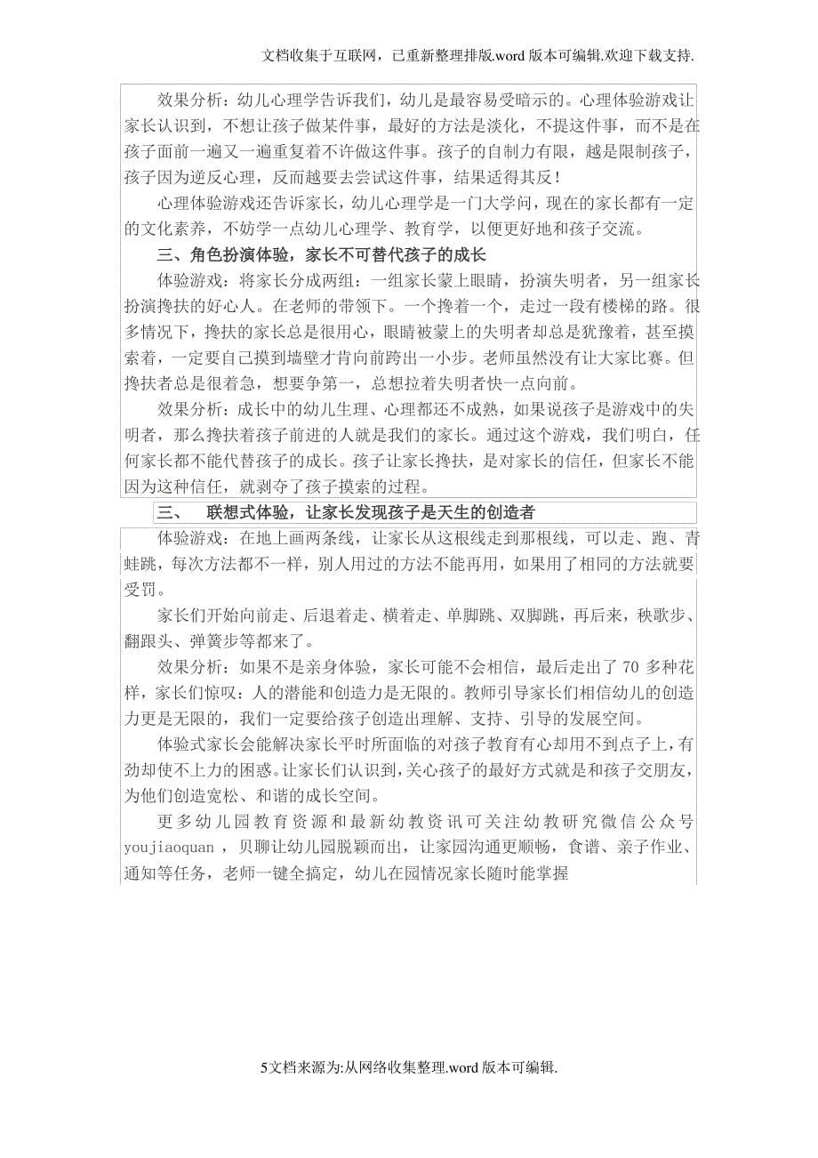 如何开好幼儿园互动式家长会(发言稿游戏技巧)_第5页