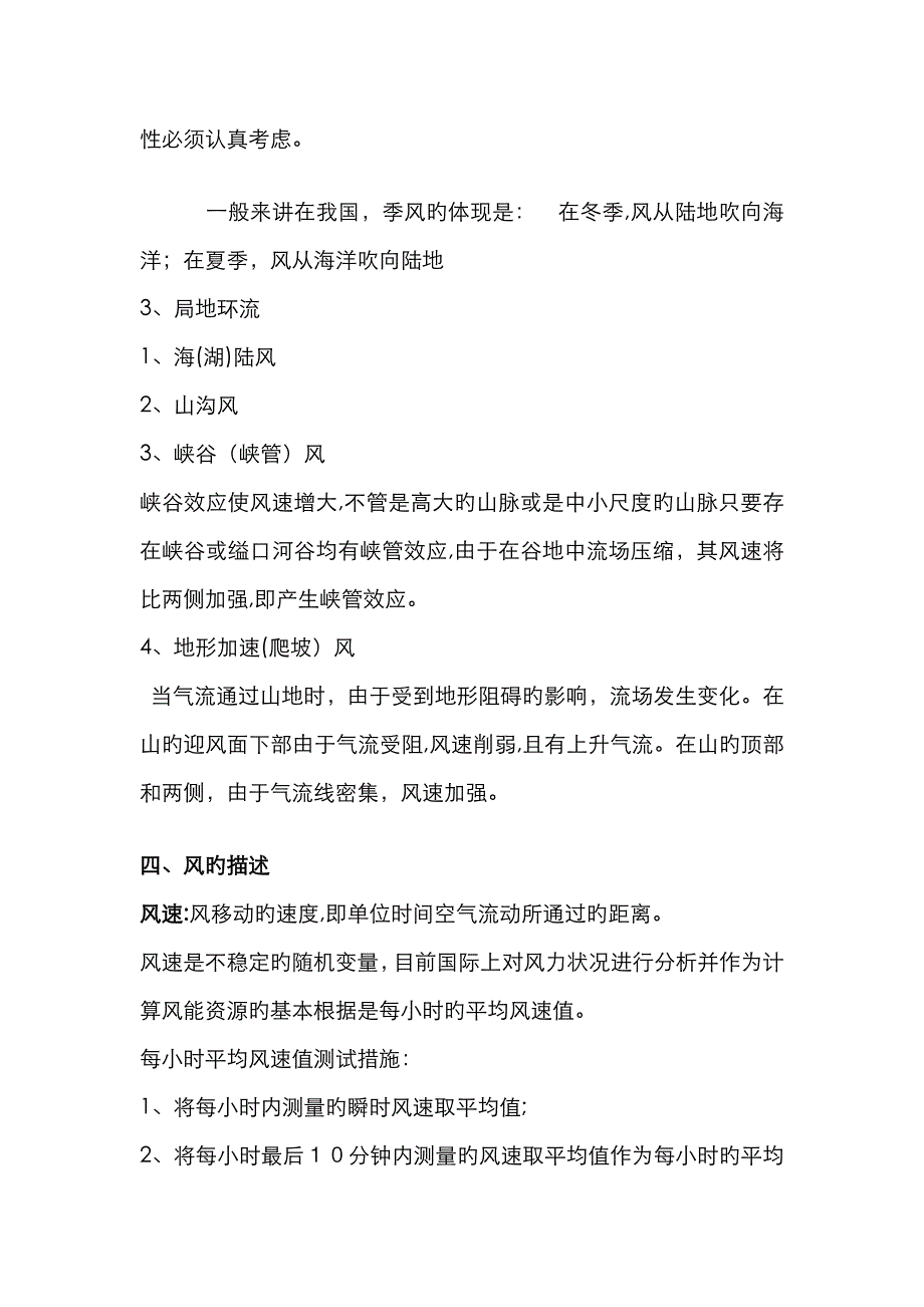 风能资源测量与评估_第3页