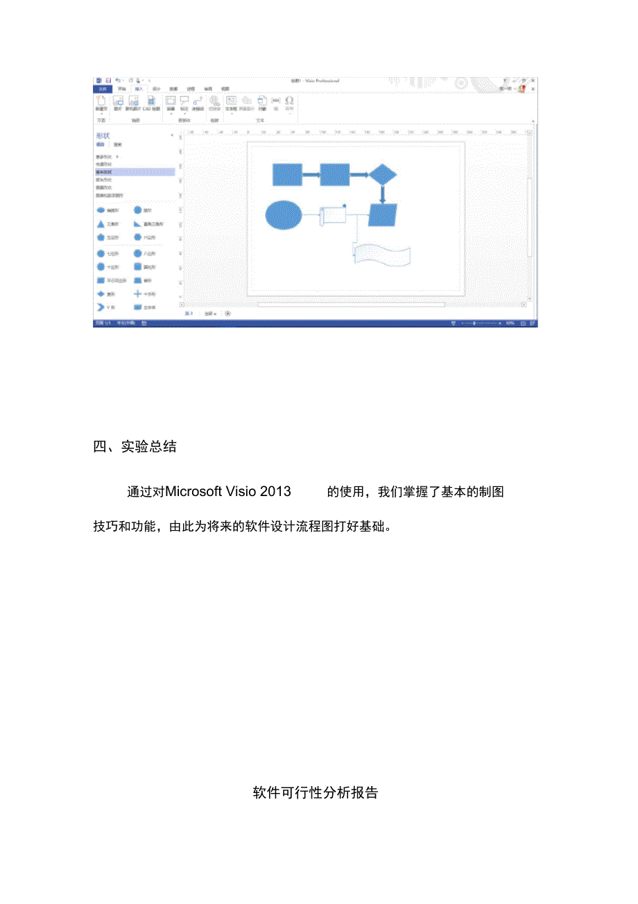 软件工程与实践_第4页