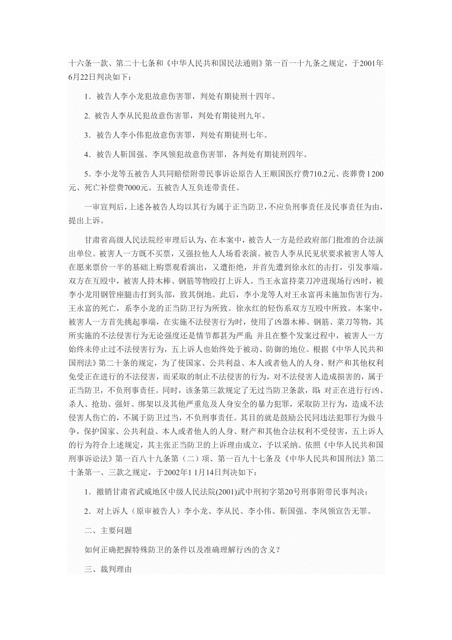 如何正确把握特殊防卫的条件以及准确理解行凶的含义.doc_第2页