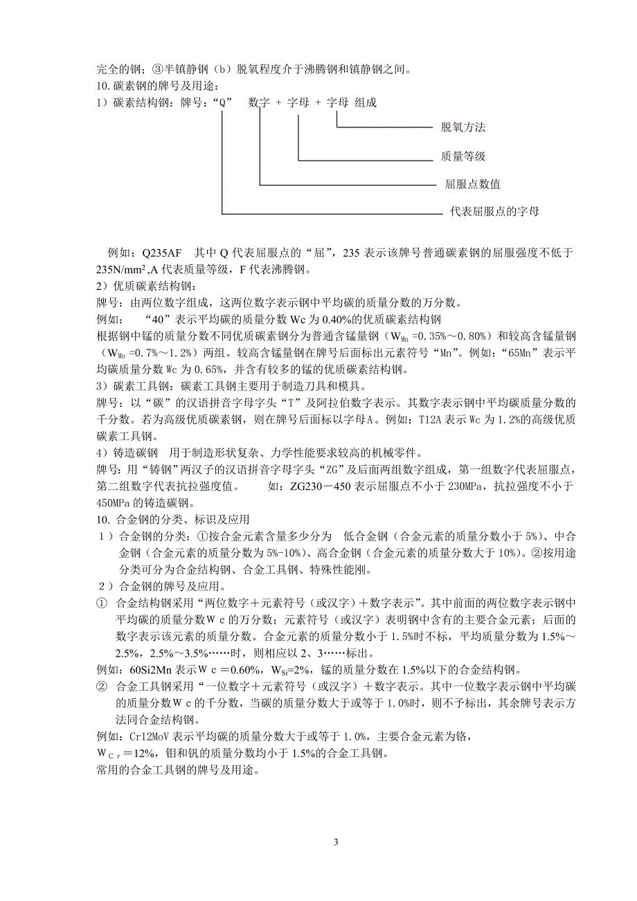 机械常识知识要点.doc_第3页