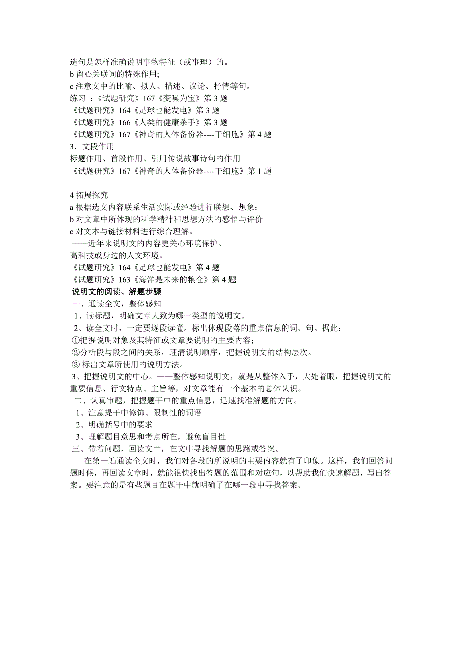 中考说明文阅读复习教案_第4页