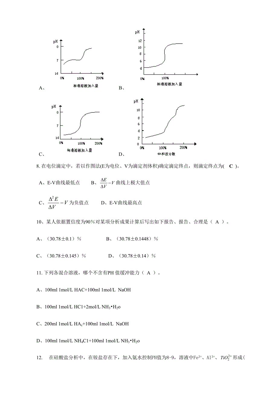 2024年化学检验工高级工理论知识试题题及答案_第2页