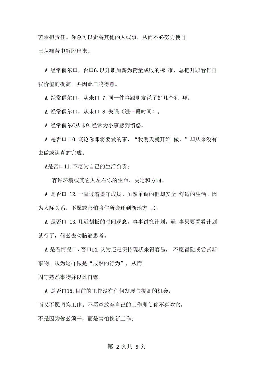 [职业心理自我测评问卷]大一新生大学规划范文_第2页