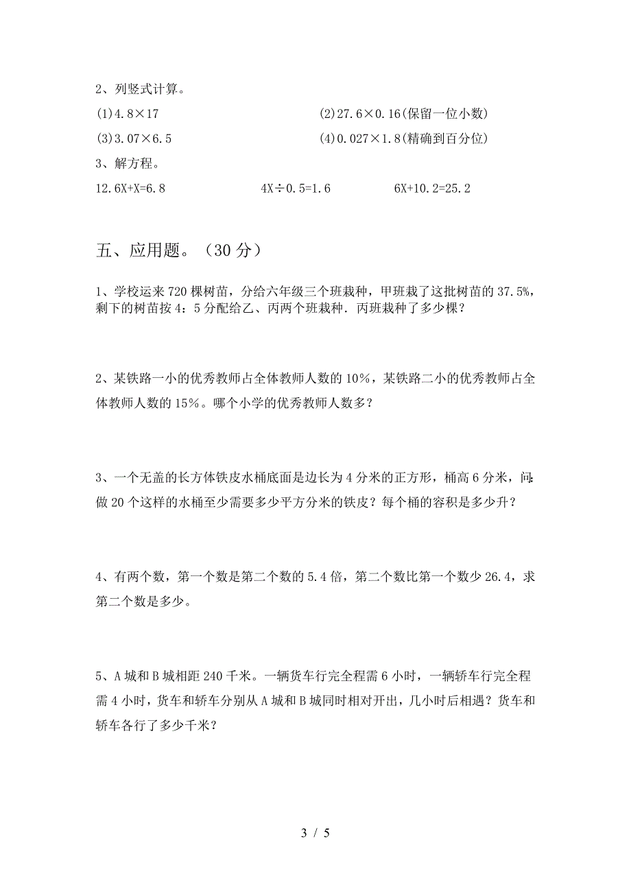 2021年苏教版六年级数学下册二单元考试题一.doc_第3页