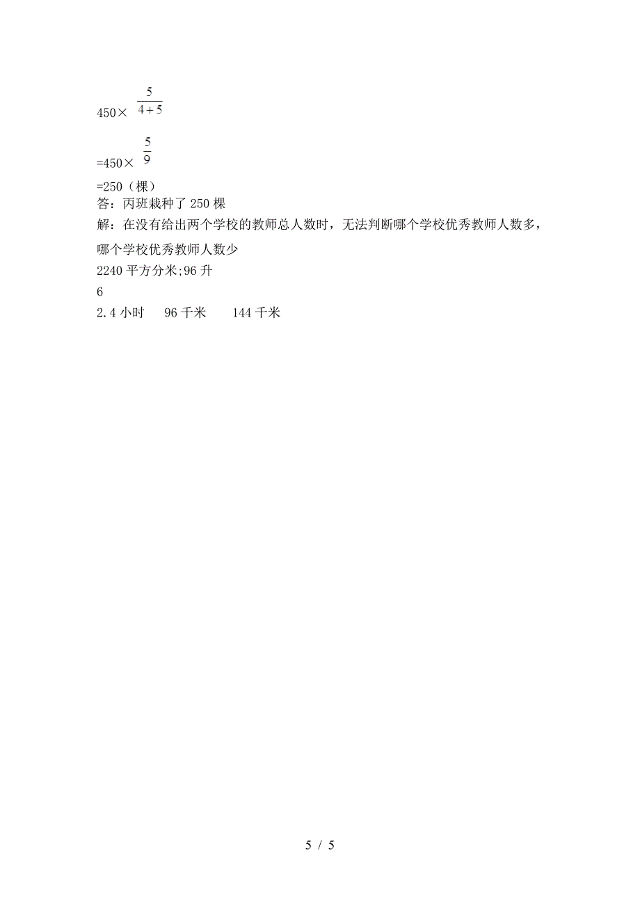 2021年苏教版六年级数学下册二单元考试题一.doc_第5页