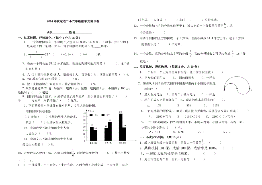 六年级上册数学竞赛试题及答案_第1页