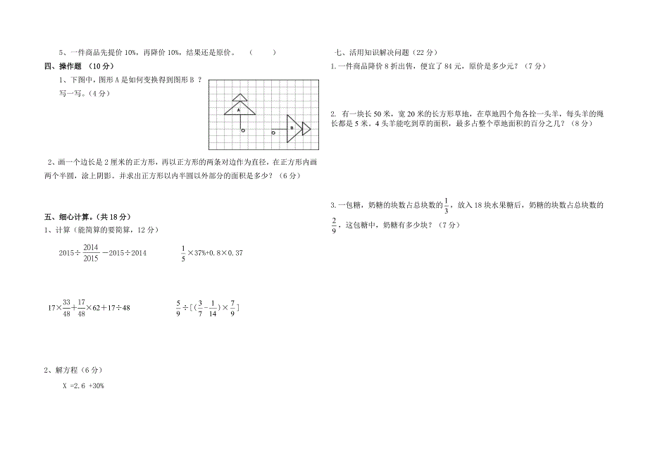 六年级上册数学竞赛试题及答案_第2页