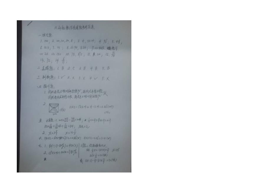 六年级上册数学竞赛试题及答案_第3页