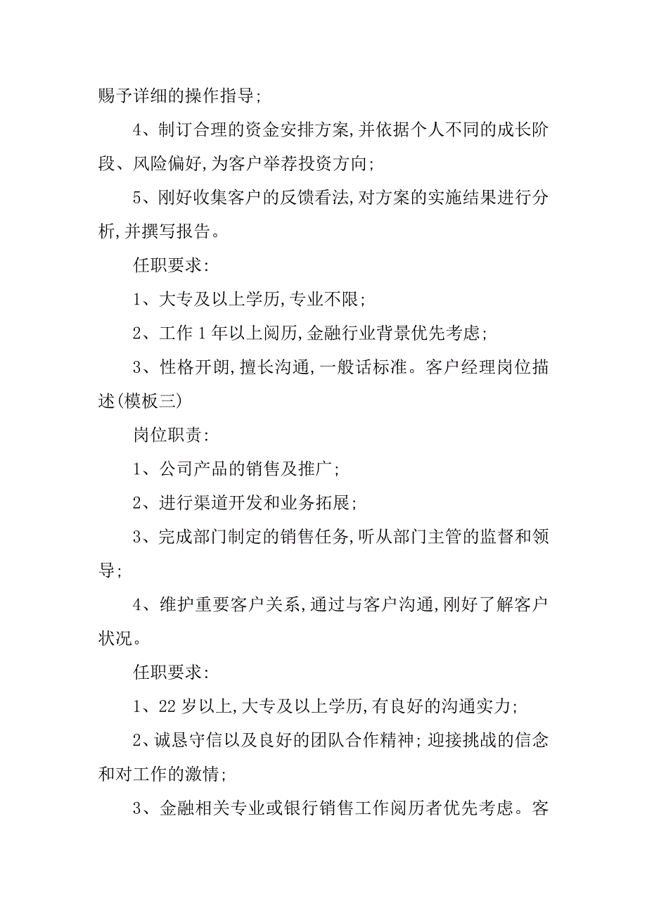 2023年证券客户经理岗位职责3篇_第4页