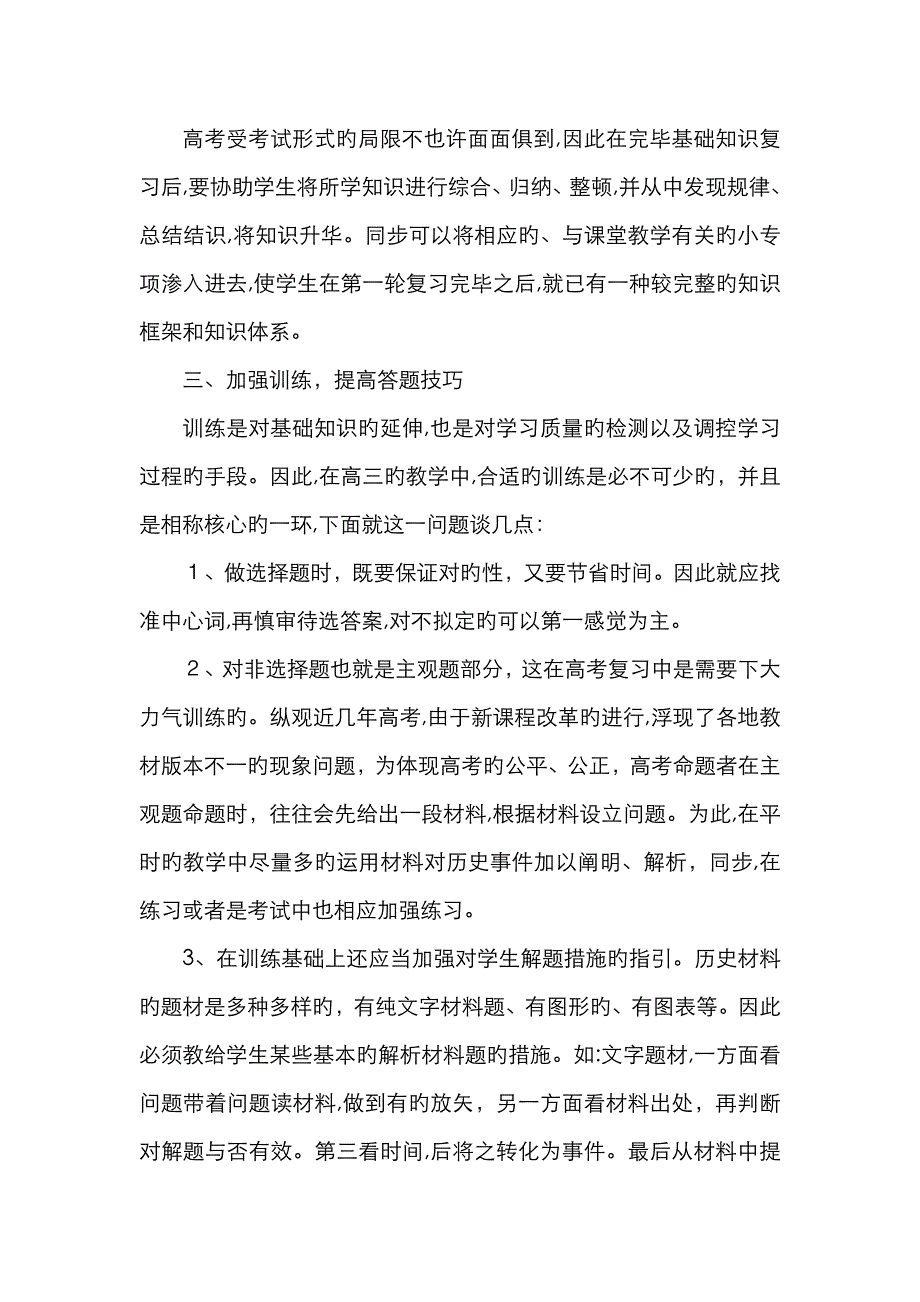 历史试卷分析及反思(浩平)_第4页