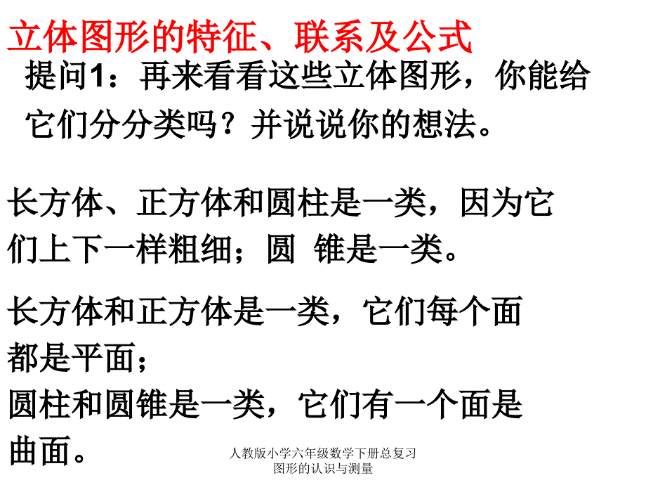 人教版小学六年级数学下册总复习图形的认识与测量课件_第3页