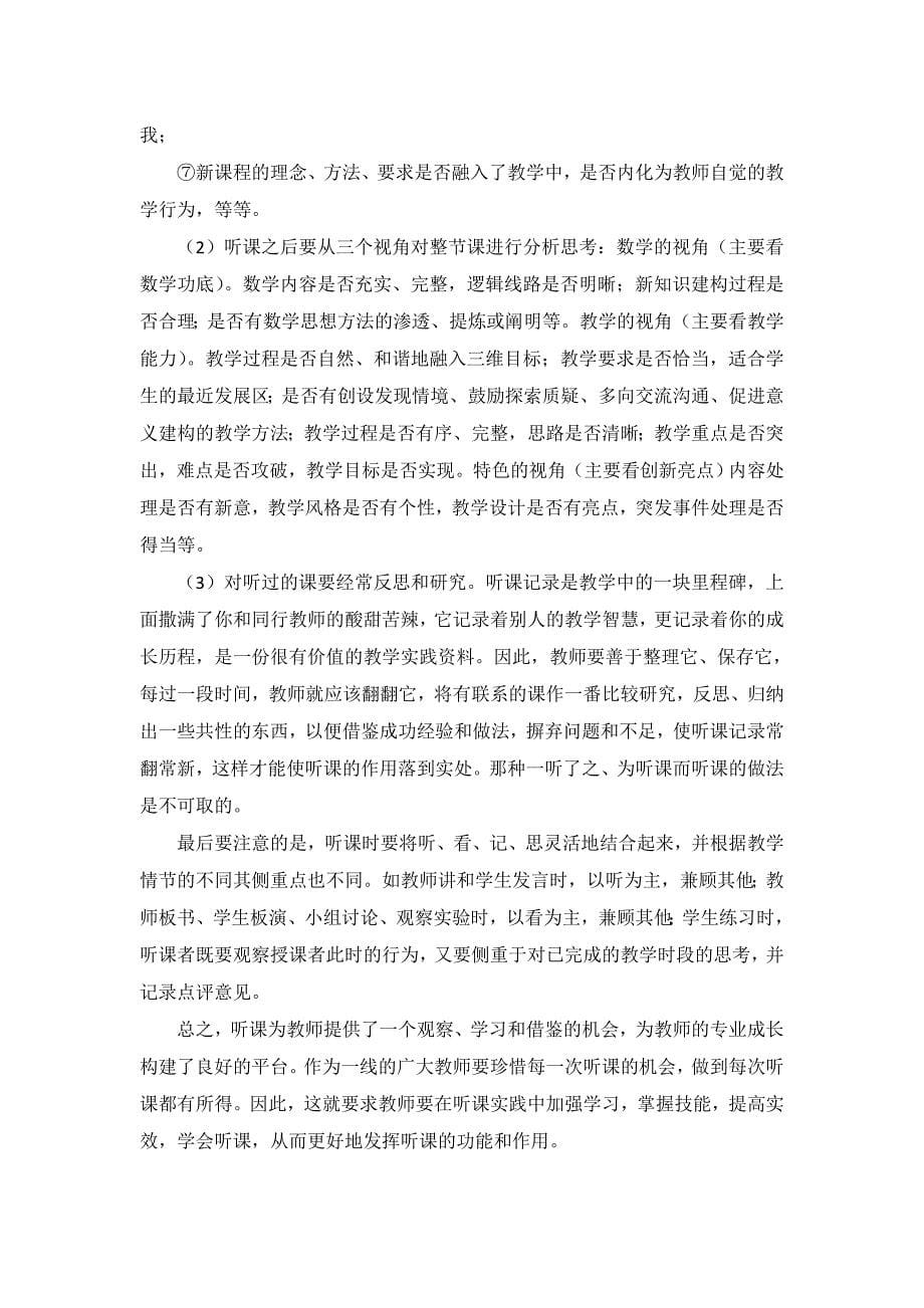 教师如何在听课中成长.doc_第5页