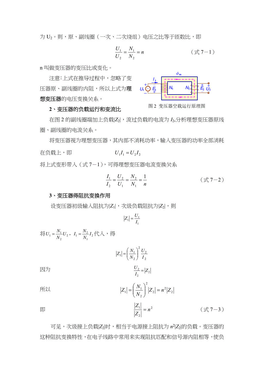 变压器基础教案_第3页