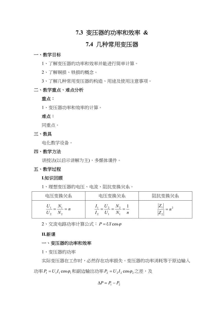 变压器基础教案_第5页