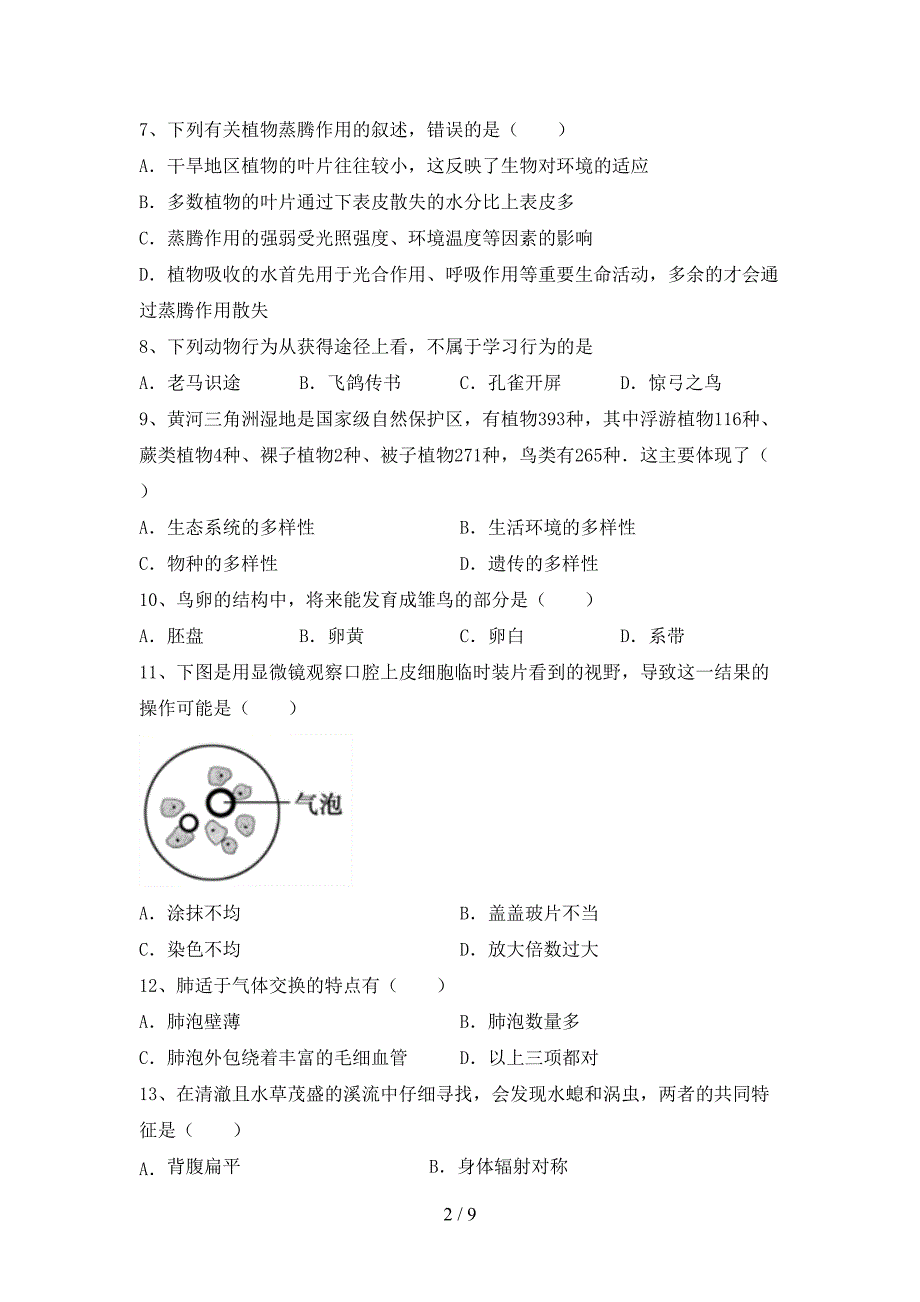 冀教版八年级生物上册期末考试题及答案【汇编】.doc_第2页