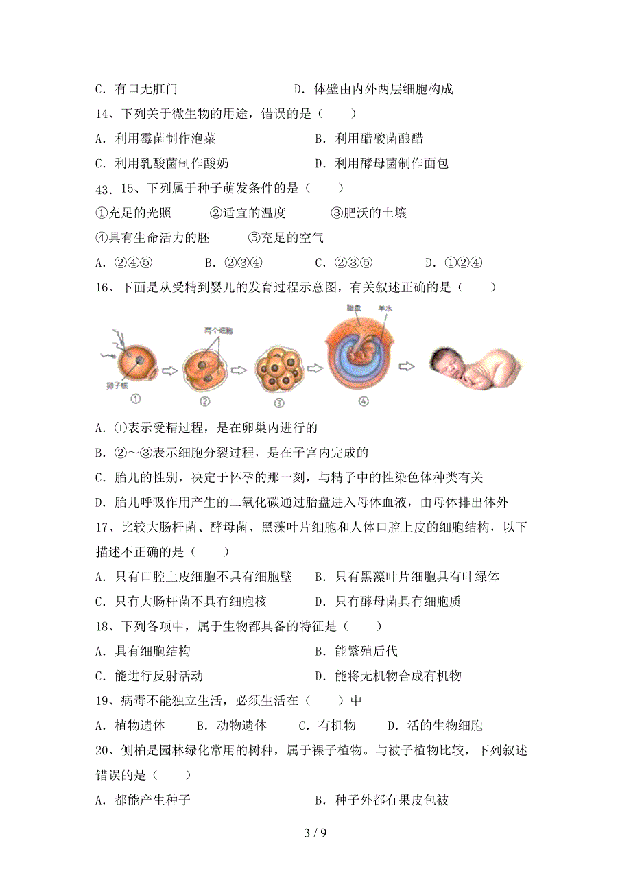 冀教版八年级生物上册期末考试题及答案【汇编】.doc_第3页