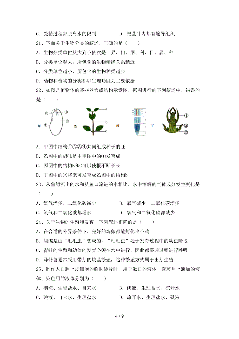 冀教版八年级生物上册期末考试题及答案【汇编】.doc_第4页