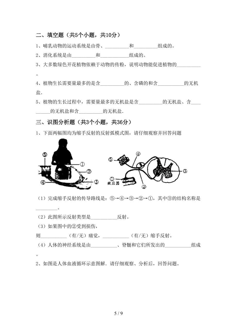 冀教版八年级生物上册期末考试题及答案【汇编】.doc_第5页