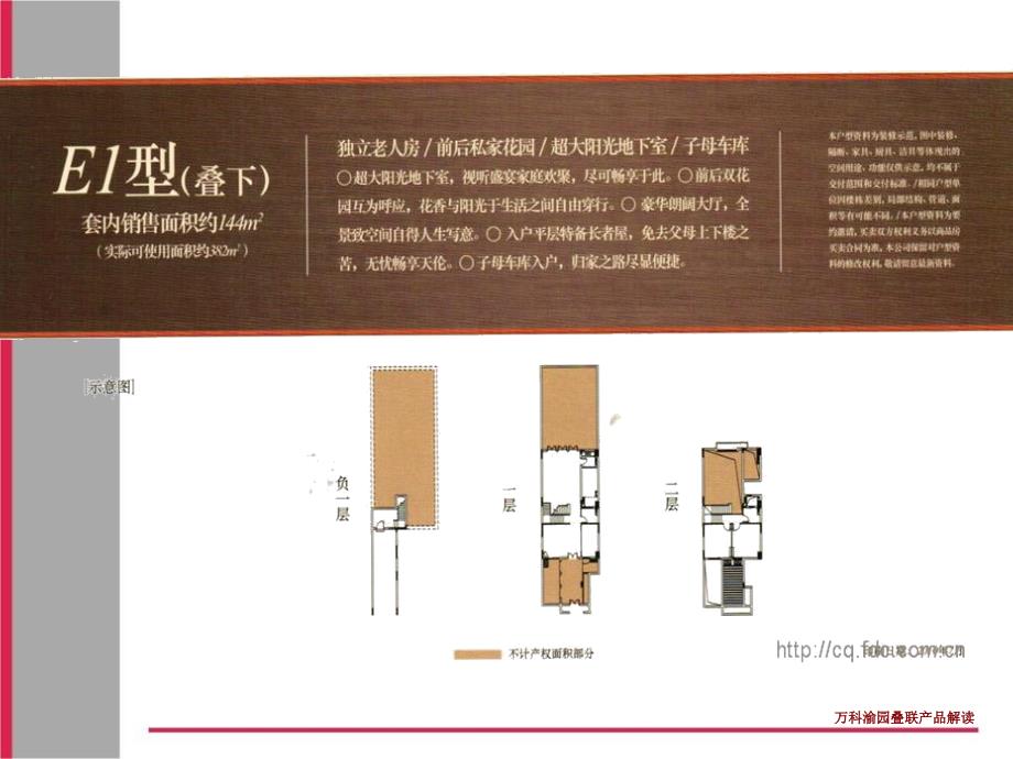 万科经典叠联别墅产品解析_第4页