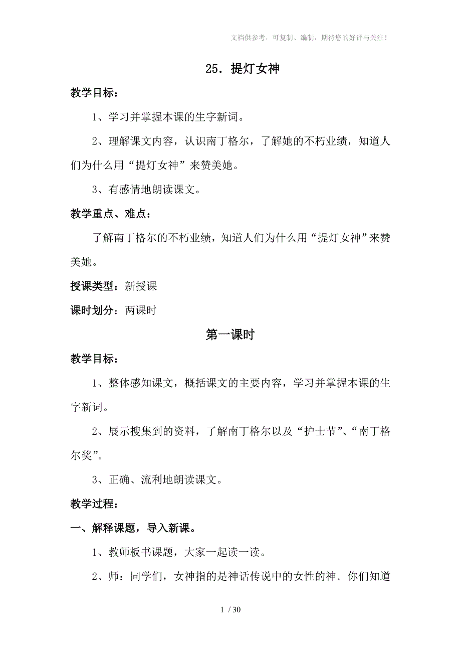 四年级语文上册第七单元教案_第1页