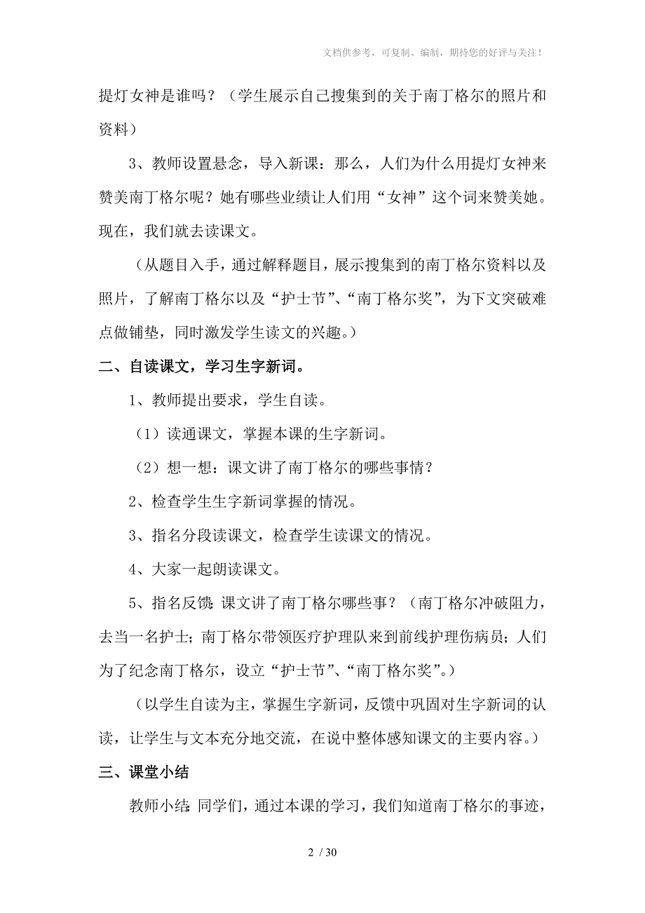 四年级语文上册第七单元教案_第2页