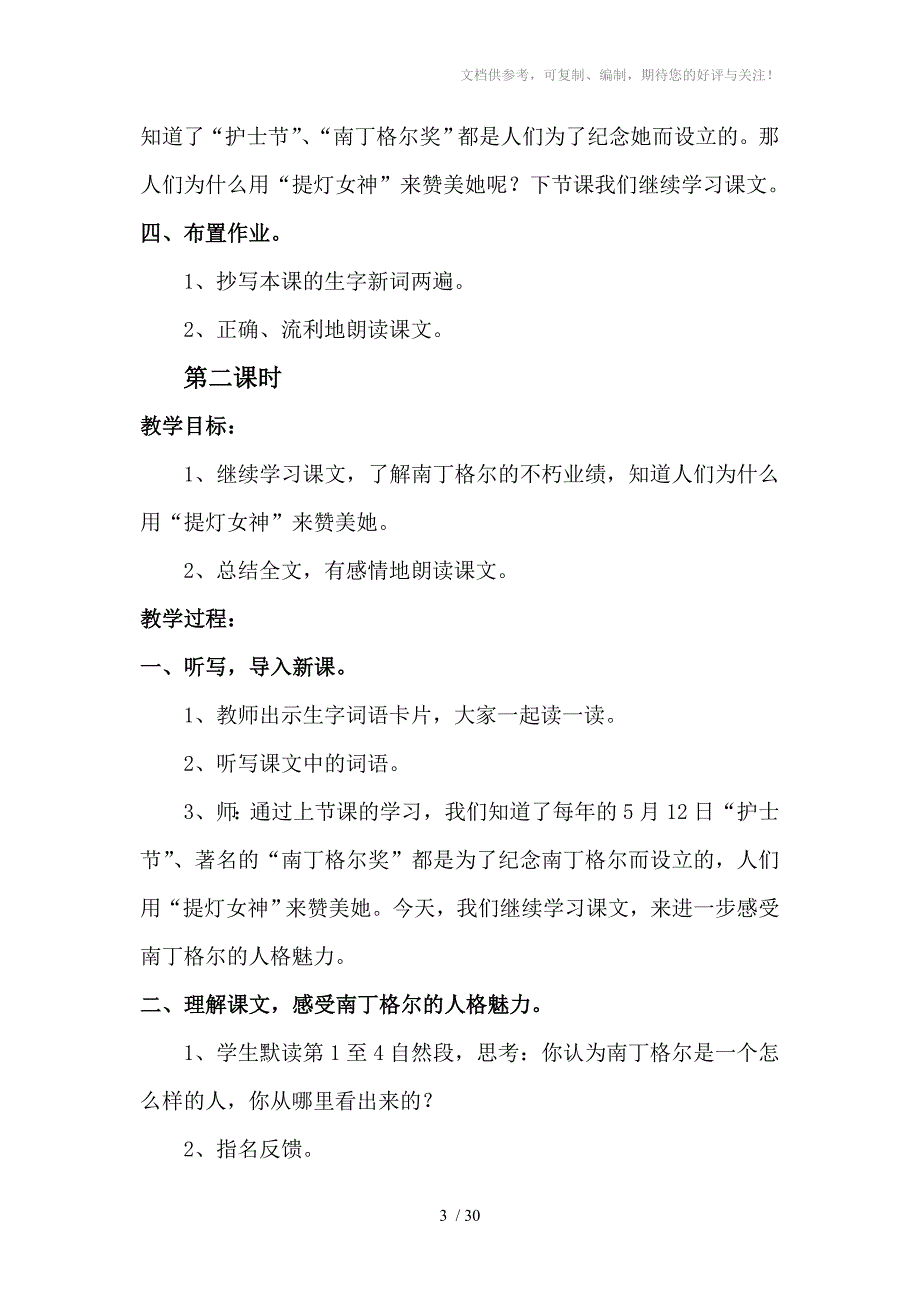 四年级语文上册第七单元教案_第3页