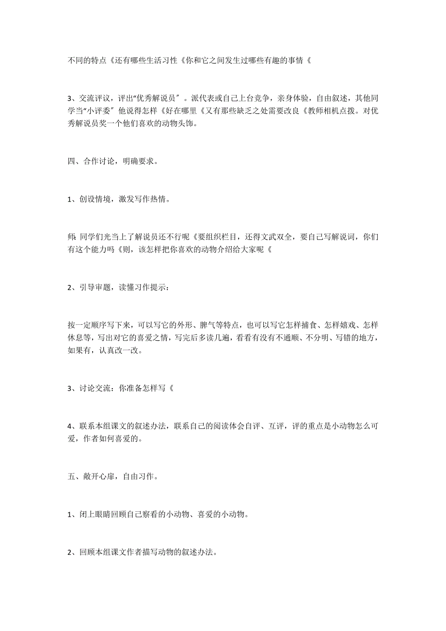 《写喜欢的动物》教学设计_第3页