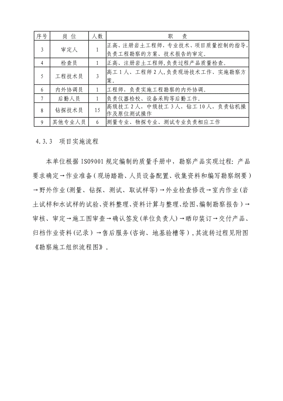 项目勘察技术方案_第3页