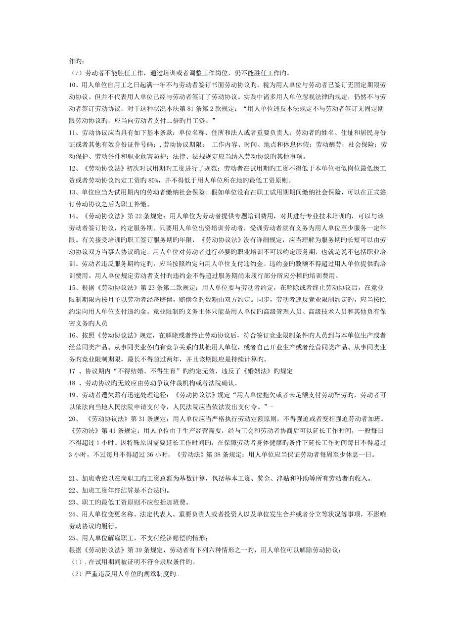 2023年劳动合同法-40个知识点_第2页