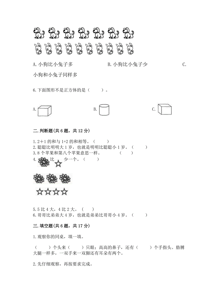 人教版一年级上册数学期中测试卷含答案.docx_第2页