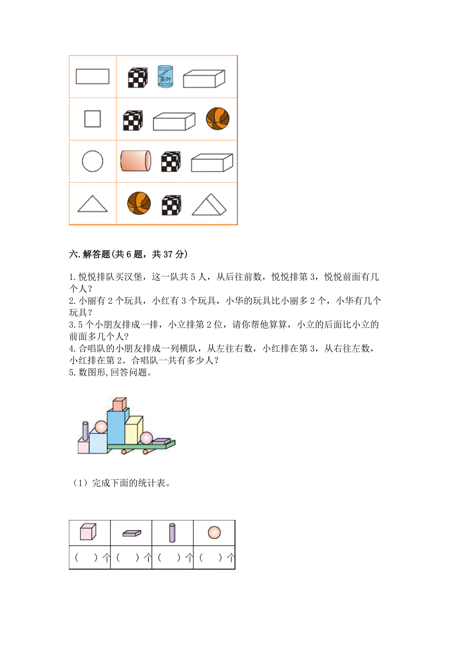 人教版一年级上册数学期中测试卷含答案.docx_第4页