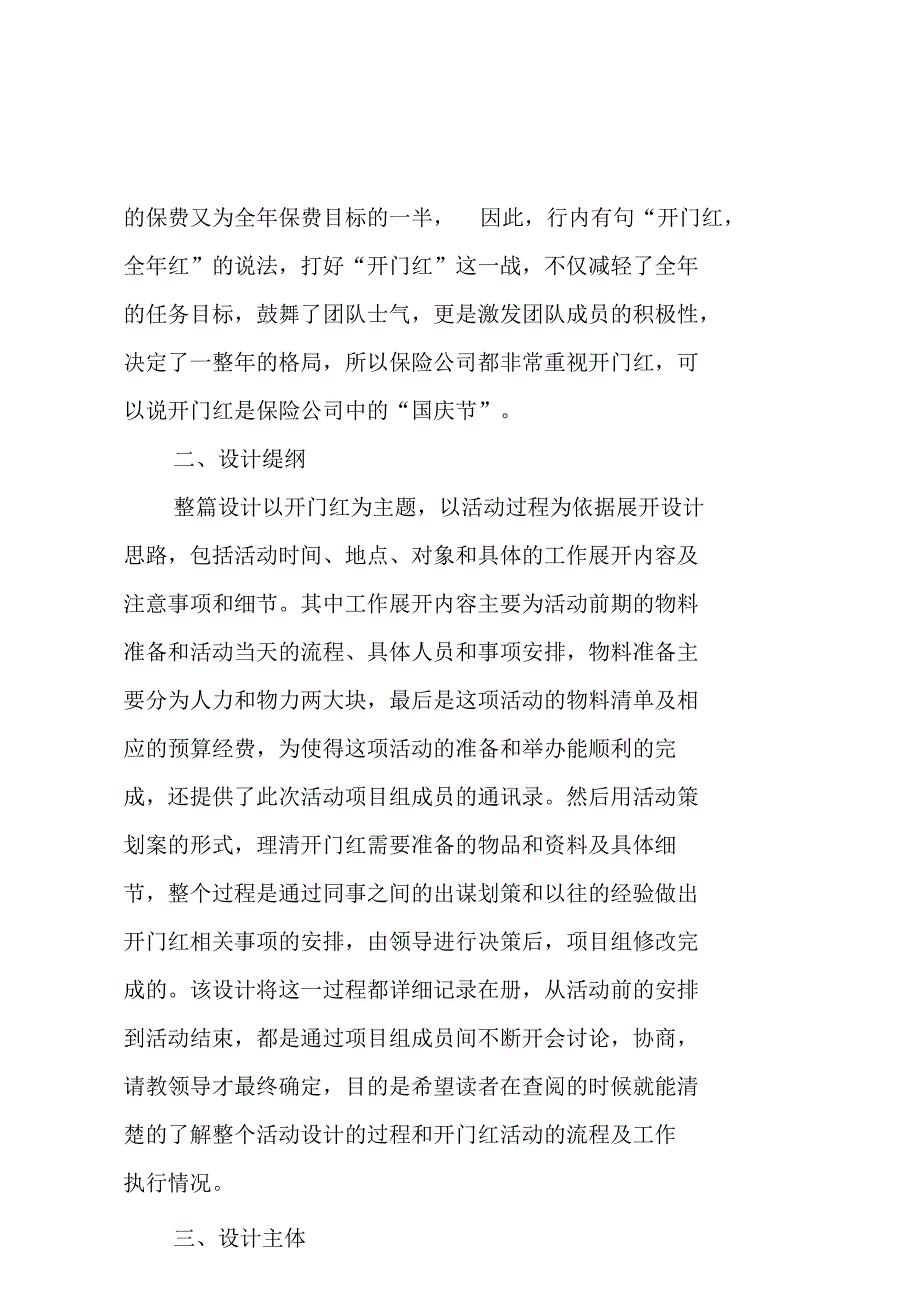 保险核保核赔毕业设计DOC范文整理_第2页