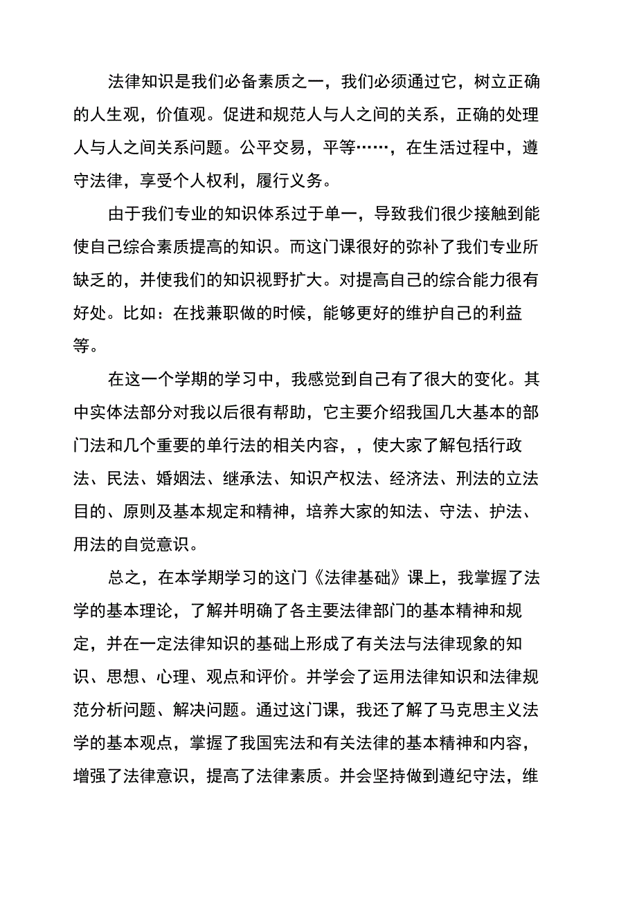 法律逻辑学学习心得_第2页