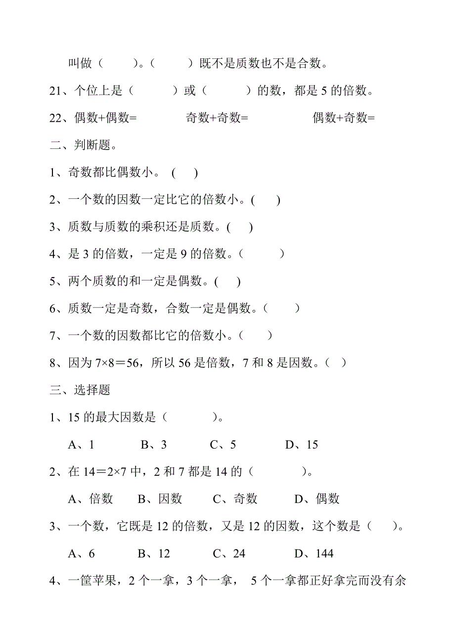 五年级数学（下）第二单元测试卷.doc_第3页