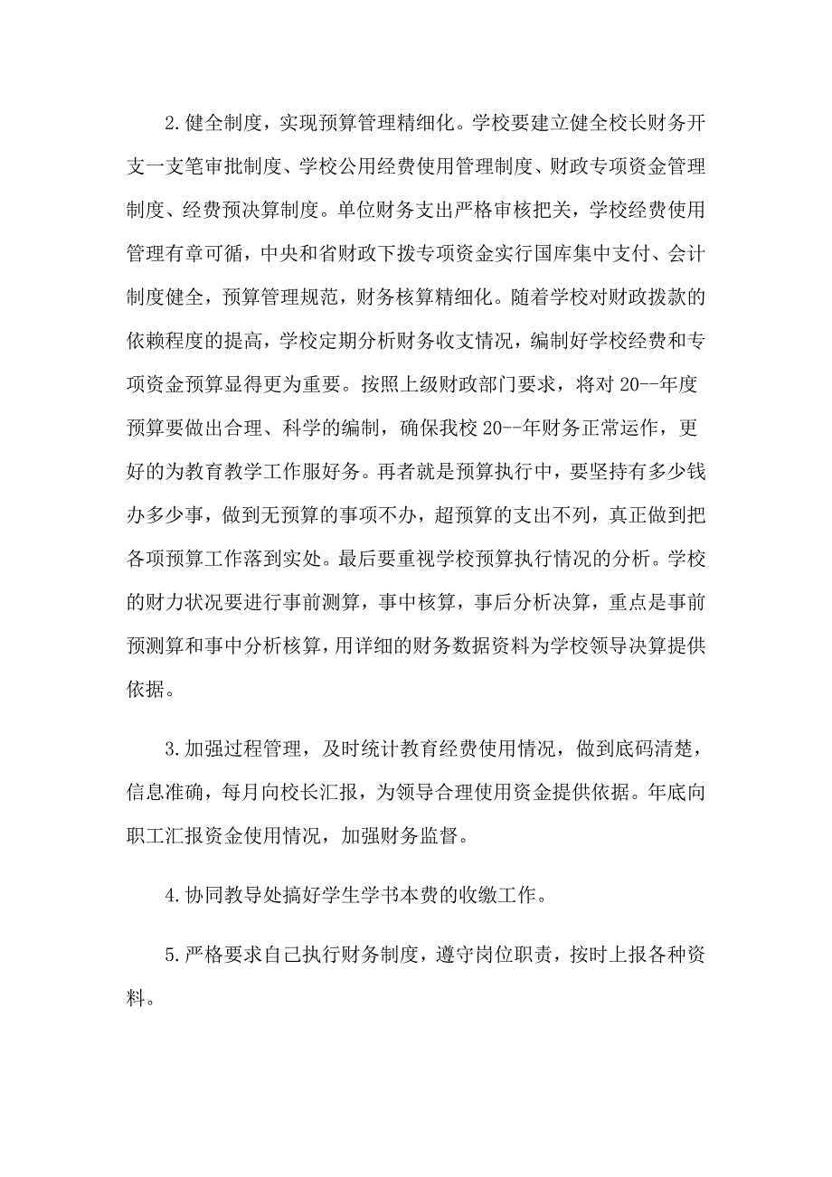 财务职员工作计划_第2页