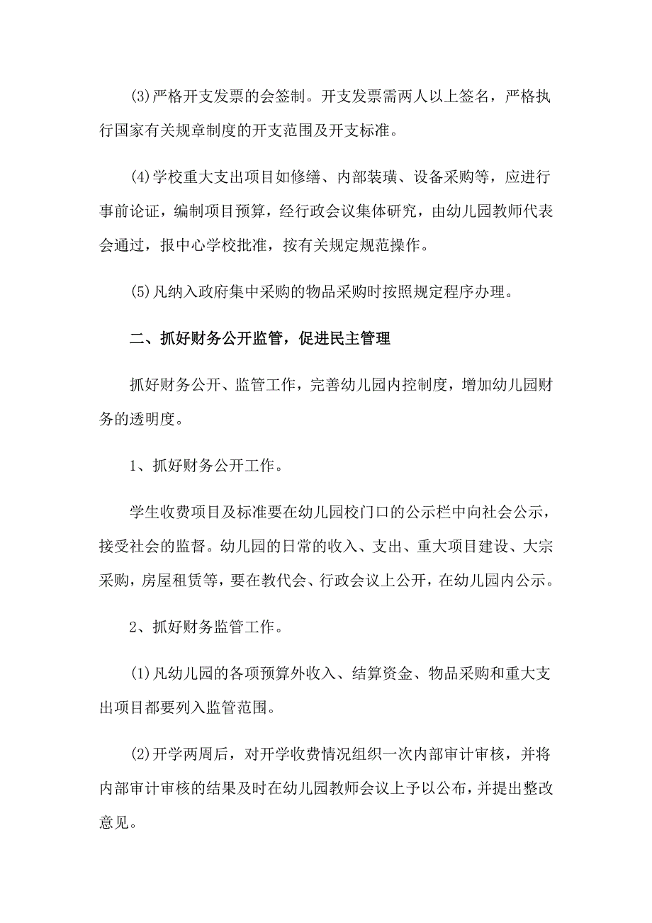 财务职员工作计划_第4页