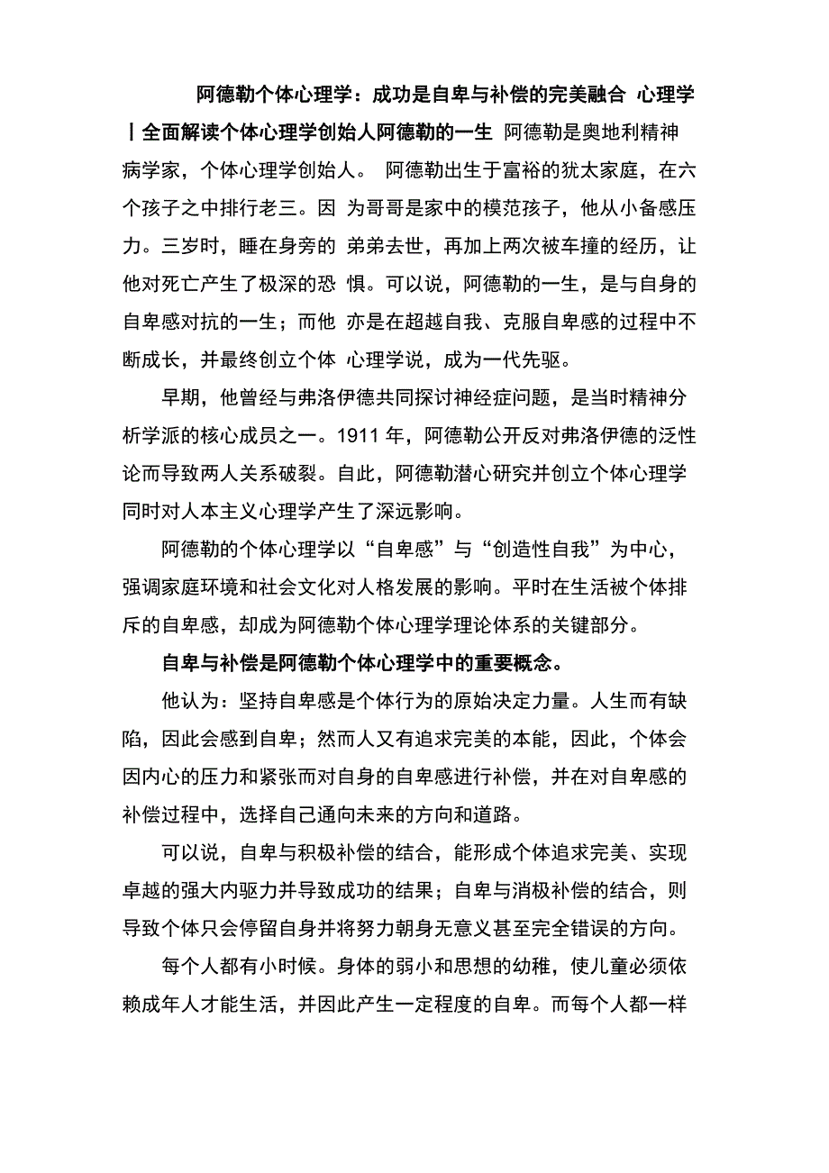 阿德勒个体心理学：成功是自卑与补偿的完美融合_第1页
