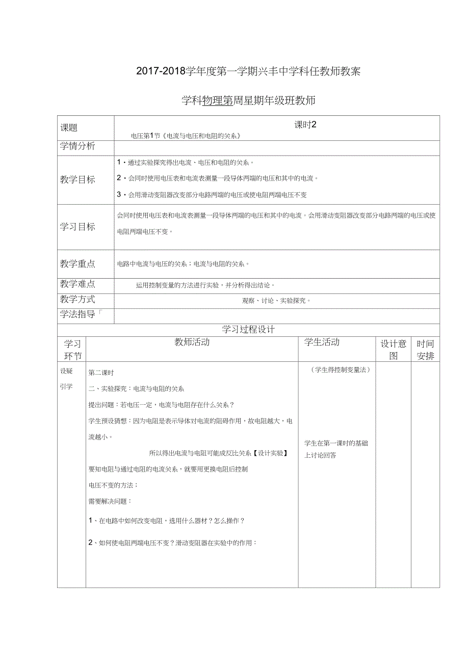 17.1第二课时_第1页