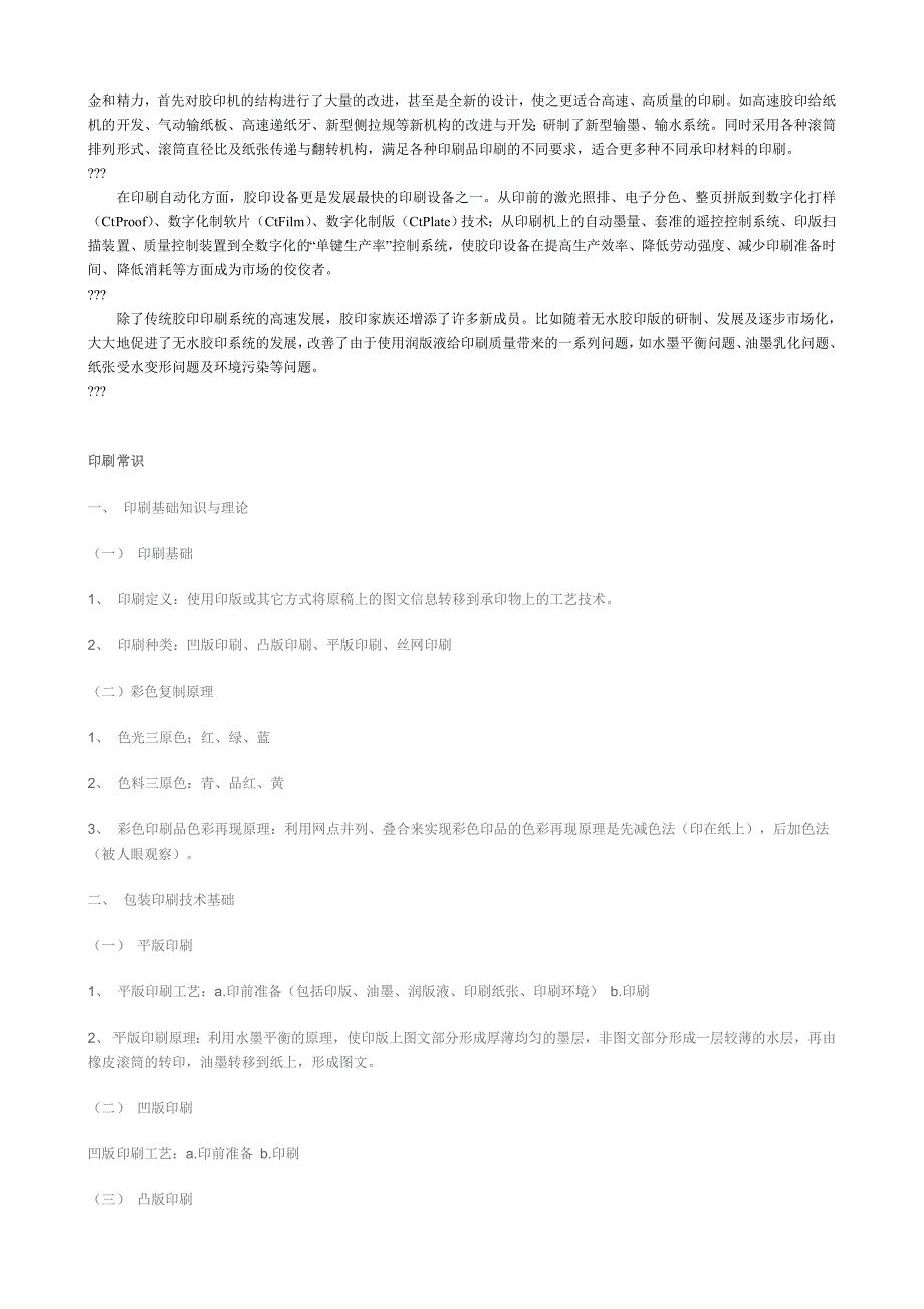 印刷知识及印刷报价.doc_第3页