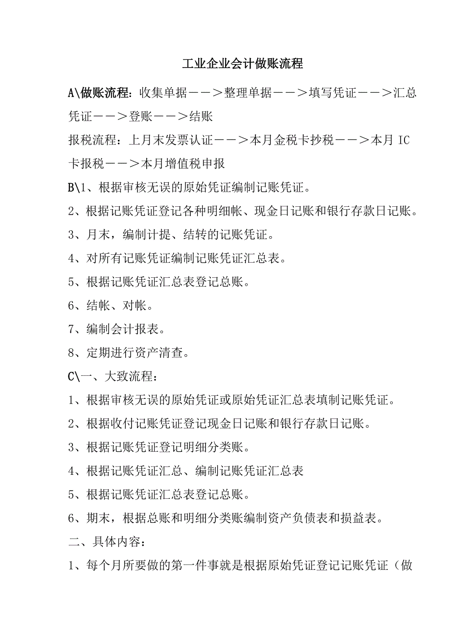 工业企业会计做账流程_第1页