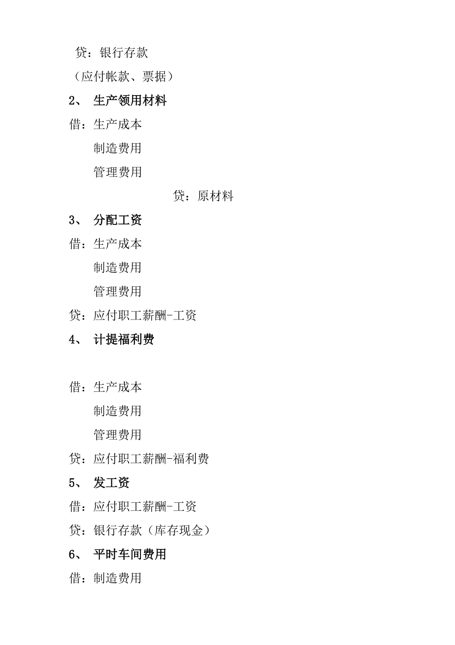 工业企业会计做账流程_第4页