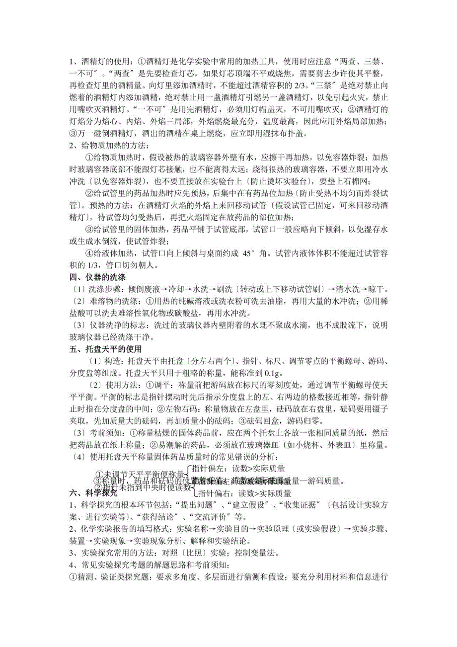 2023中考化学复习—化学实验常用仪器和基本操作及实验探究(含答案)_第3页