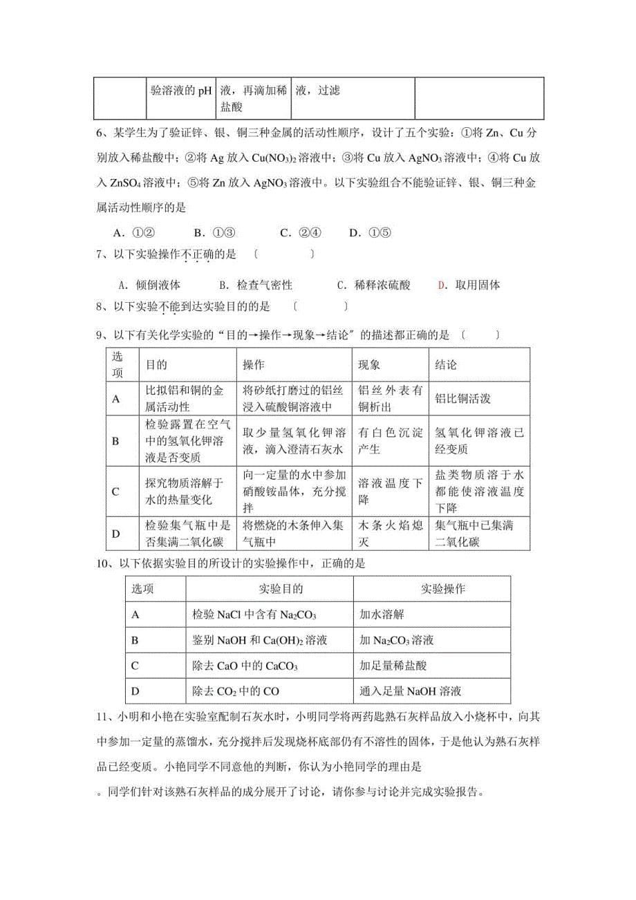 2023中考化学复习—化学实验常用仪器和基本操作及实验探究(含答案)_第5页