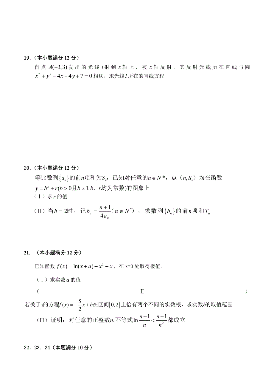 新编贵州省铜仁市第一中学高三第四次月考数学理试题含答案_第4页