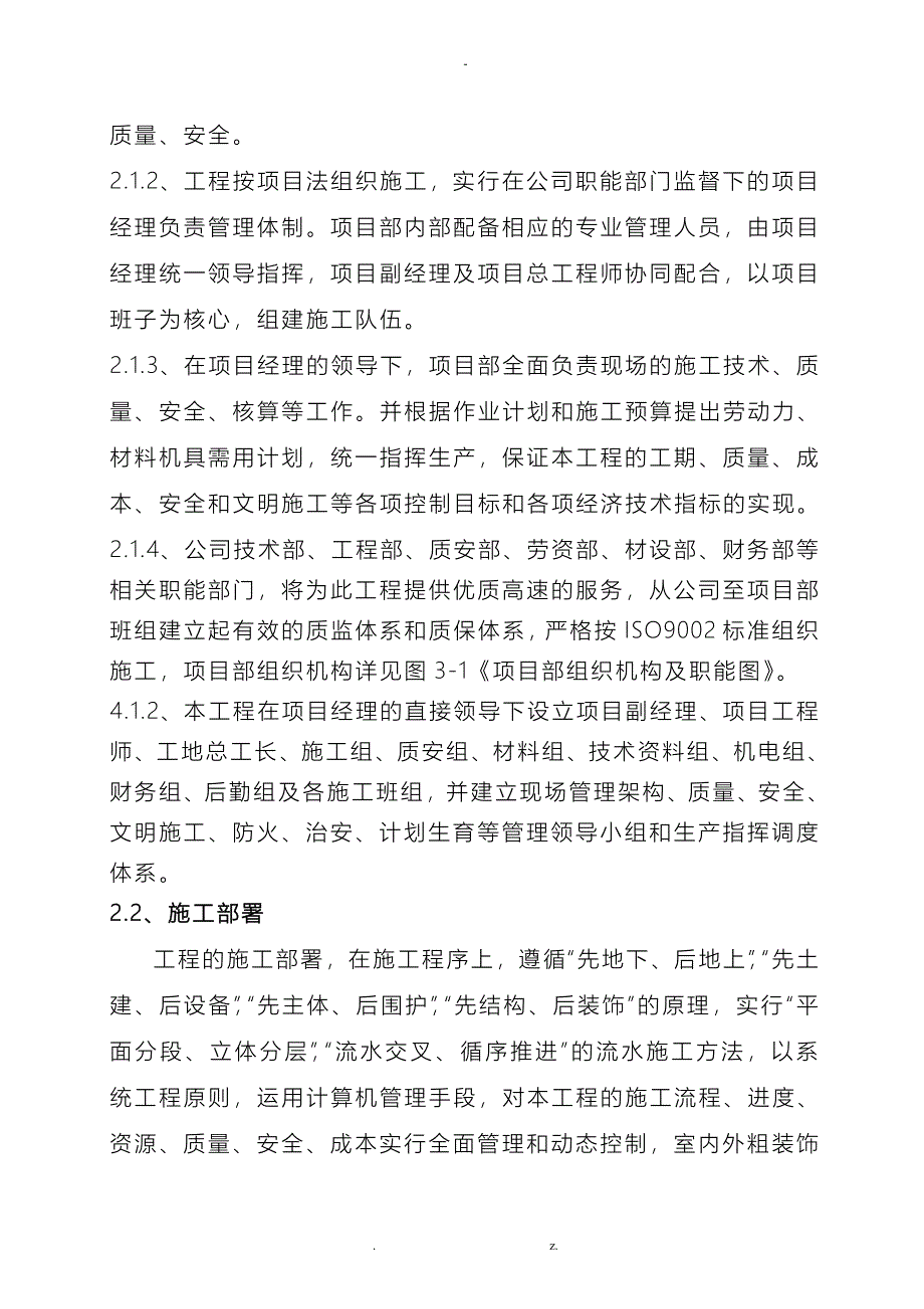 别墅主体施工组织设计_第4页