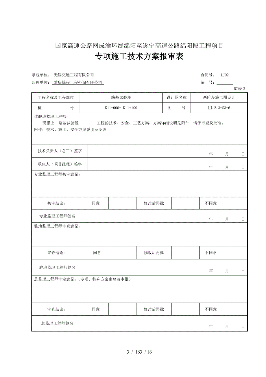 路基实验段开工申请及施工方案_第3页