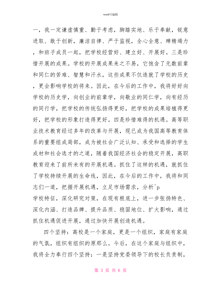 新任校长表态发言稿_第3页