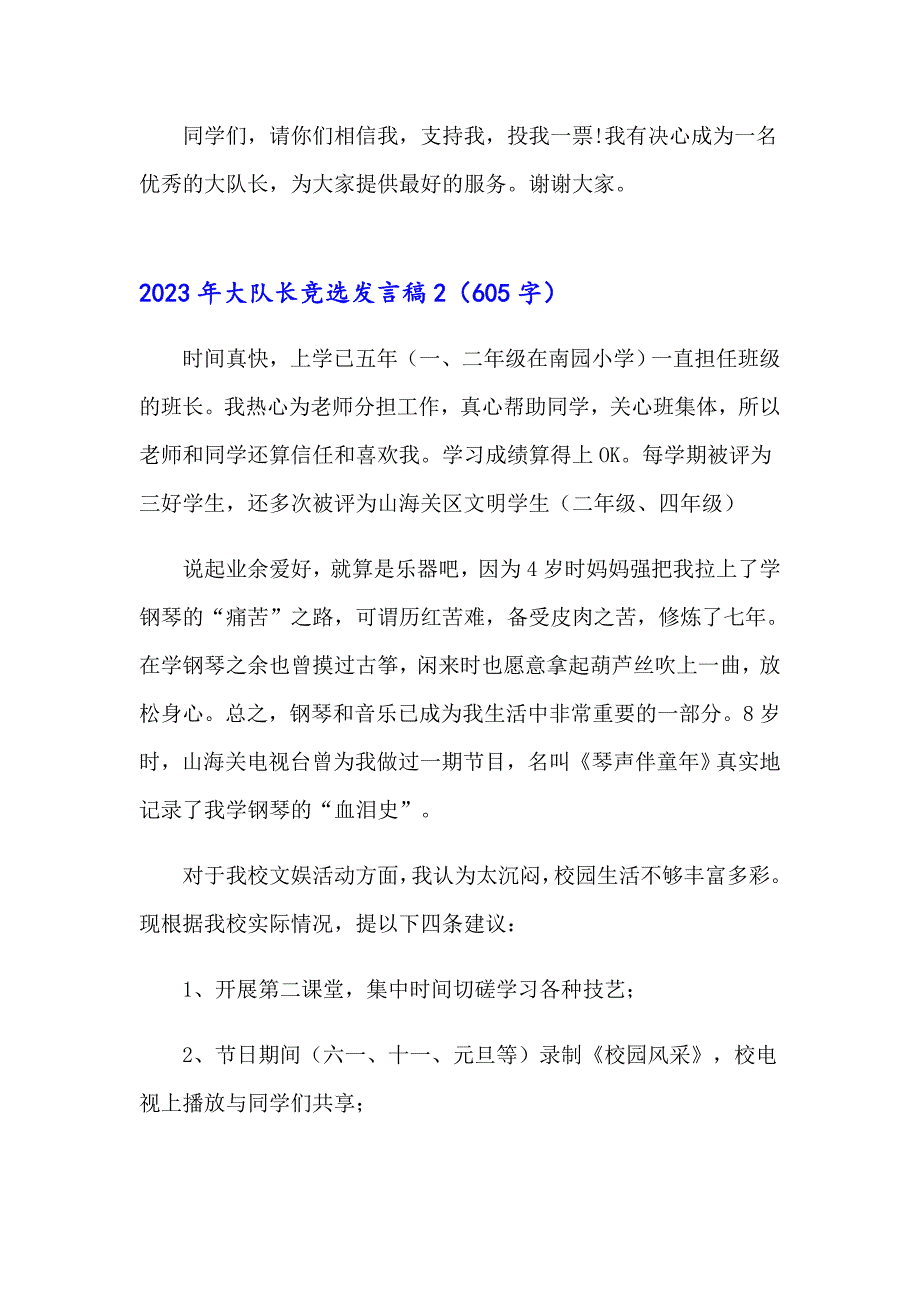 （精品模板）2023年大队长竞选发言稿_第2页